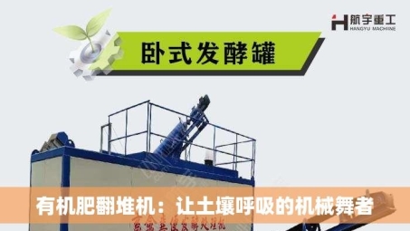 有机肥翻堆机：让土壤呼吸的机械舞者
