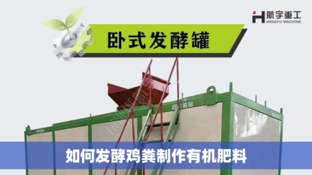 如何发酵鸡粪制作有机肥料