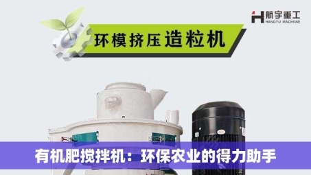 有机肥搅拌机：环保农业的得力助手