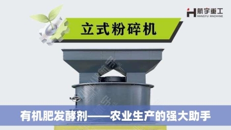 有机肥发酵剂——农业生产的强大助手