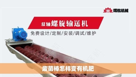 废菌棒怎样变有机肥