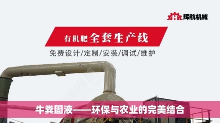 牛粪固液——环保与农业的***结合