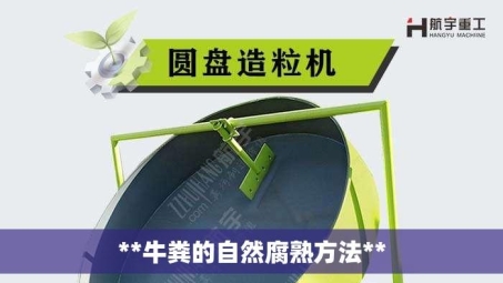 **牛粪的自然腐熟方法**