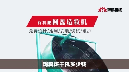 鸡粪烘干机多少钱