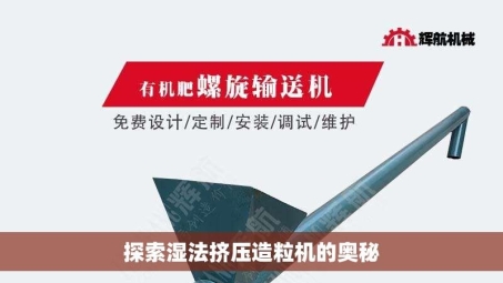 探索湿法挤压造粒机的奥秘