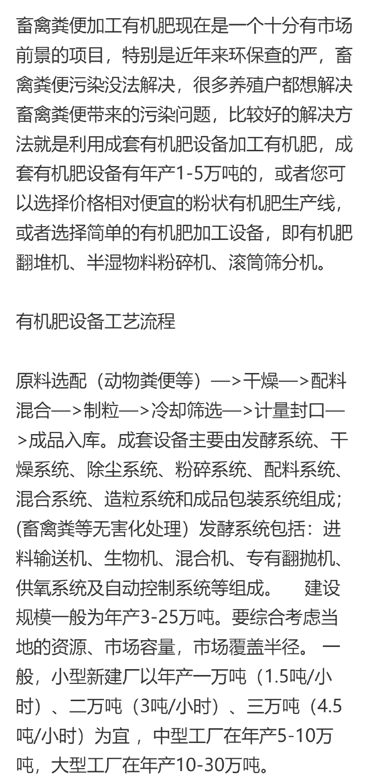 有机肥造粒机